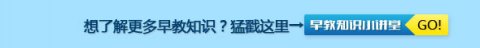 理解宝宝的独特思维——这可不是自私自利