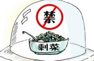 这7种食物建议不要隔夜吃 小心生病